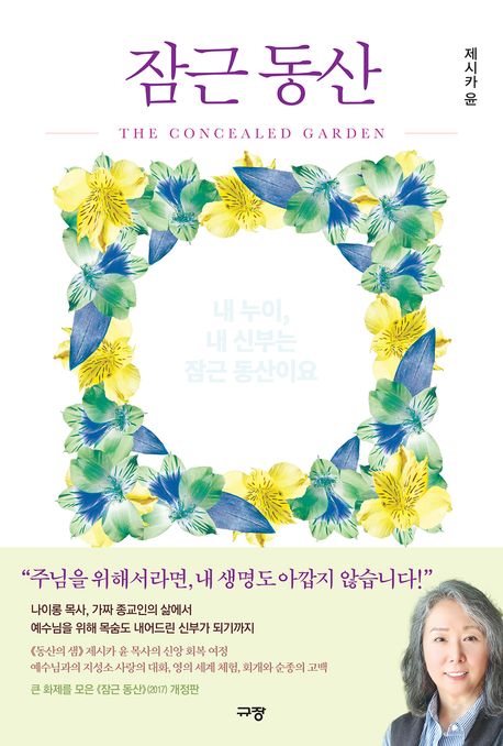 잠근동산 개정판